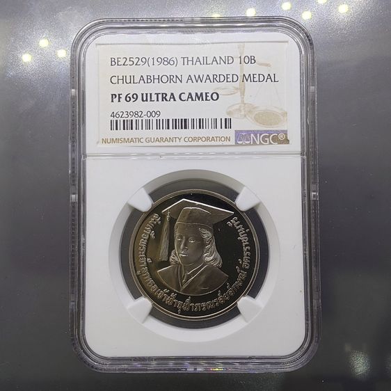 เหรียญ 10 บาท นิกเกิลขัดเงา ที่ระลึกเฉลิมพระเกียรติ สมเด็จเจ้าฟ้านักวิจัย พ.ศ.2531 เหรียญเกรด PF69 NGC หายากสุดของรุ่น
