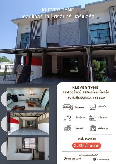 🏬ขายบ้านทาวน์โฮมมือสอง ในโครงการคุณภาพ เคลฟเวอร์ ไทม์ ศรีจันทร์ ราคาทุน