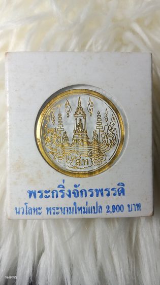 กริ่งวัดสุทัศน์ นอนกล่อง