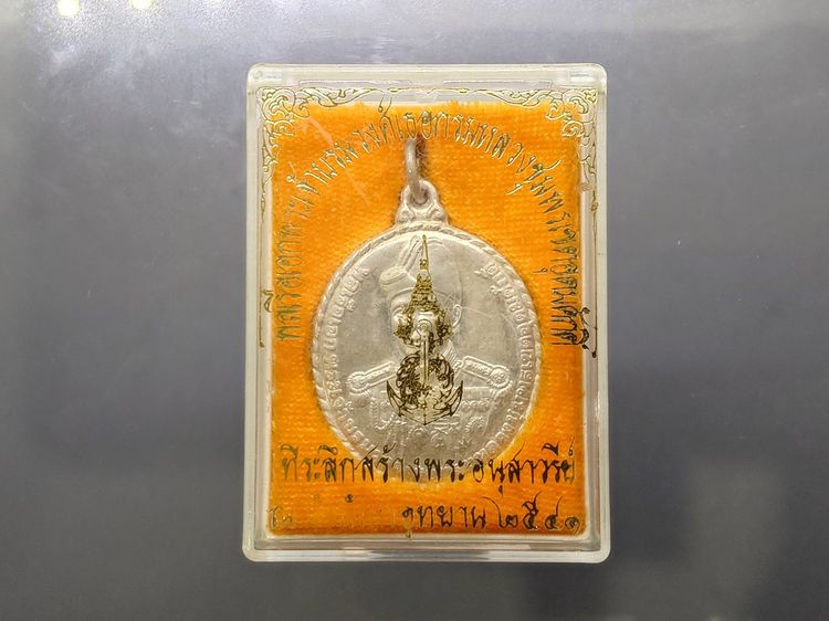 เหรียญกรมหลวงชุมพร เนื้อเงิน ที่ระลึกสร้างพระอนุสาวรีย์ ณ วังนันทอุทยาน กองทัพเรือจัดสร้าง ปี2541 พร้อมตลับเดิม รูปที่ 7