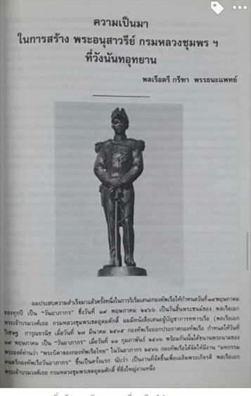 เหรียญกรมหลวงชุมพร เนื้อเงิน ที่ระลึกสร้างพระอนุสาวรีย์ ณ วังนันทอุทยาน กองทัพเรือจัดสร้าง ปี2541 พร้อมตลับเดิม รูปที่ 10