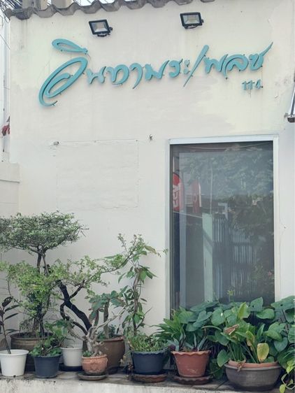 ขายด่วน คอนโค ซอยอินทามระ 10 