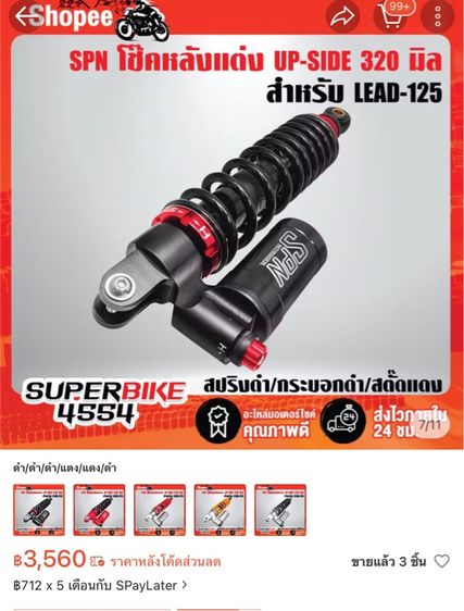 โช็คจีออโน่ lead สูง325 รูปที่ 2