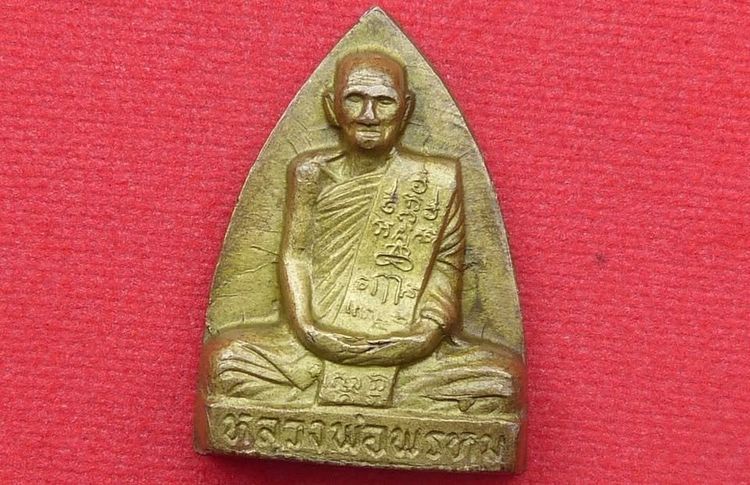 รูปเหมือนหลวงพ่อพรหม พิมพ์เข่ากว้างหลังเตารีด