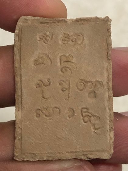 พระผงมงคลเกษม2 หลวงพ่อเกษม รูปที่ 3