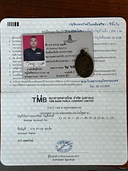 เหรียญบูชาครู หลวงปู่ศุข-หลวงพ่อเอีย วัดบ้านด่าน ปราจีนบุรี ปี2502 รูปที่ 5