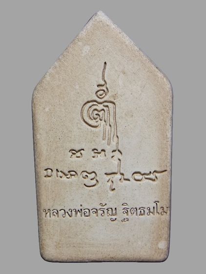 ขุนแผนเคลือบ หลวงพ่อจรัญ วัดอัมพวัน รุ่นพรหมบันดาล ปี2556 รูปที่ 2