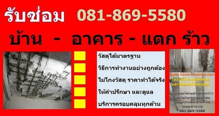 รับซ่อมแซม บ้าน อาคาร หาช่างซ่อมบ้าน ซ่อมบ้าน ทรุด แตกร้าว ปรับปรุงแก้ไข อย่างถูกวิธี ถูกหลักวิศวกรรม โดยสถาปนิก วิศวกร มืออาชีพ  งานซ่อม รูปที่ 3