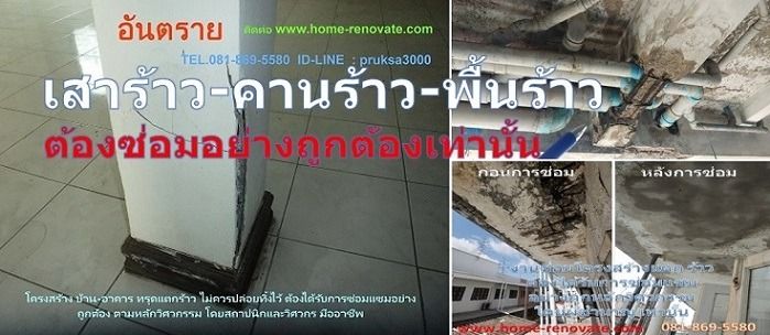 รับซ่อมแซม บ้าน อาคาร หาช่างซ่อมบ้าน ซ่อมบ้าน ทรุด แตกร้าว ปรับปรุงแก้ไข อย่างถูกวิธี ถูกหลักวิศวกรรม โดยสถาปนิก วิศวกร มืออาชีพ  งานซ่อม รูปที่ 5