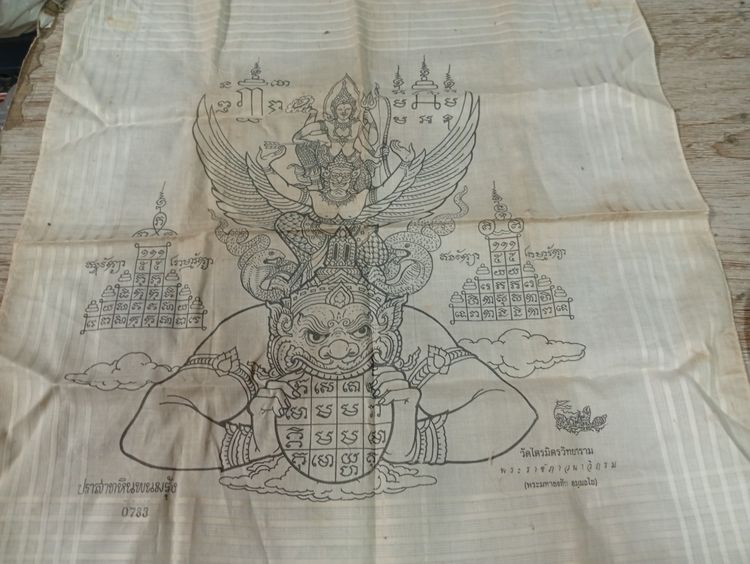 ผ้ายันต์