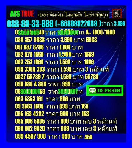 AISเติมเงิน ตอง 999 รูปที่ 4