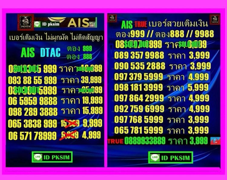 AISเติมเงิน ตอง 999 รูปที่ 15
