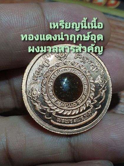 เหรียญ พรพระพรหม168 นำฤกษ์ จา พนม จัดสร้าง หลวงปู่มหาศิลา ร่วมปลุกเสก เนื้อทองแดง

ด้านหลังอุดผงสำคัญ ปี 66 ไม่มีกล่องนะครับ สภาพสวย ตามภาพ รูปที่ 4