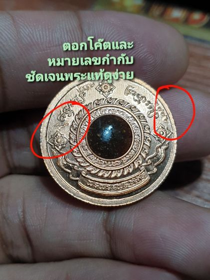 เหรียญ พรพระพรหม168 นำฤกษ์ จา พนม จัดสร้าง หลวงปู่มหาศิลา ร่วมปลุกเสก เนื้อทองแดง

ด้านหลังอุดผงสำคัญ ปี 66 ไม่มีกล่องนะครับ สภาพสวย ตามภาพ รูปที่ 5