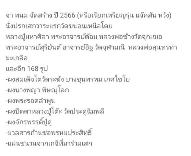 เหรียญ พรพระพรหม168 นำฤกษ์ จา พนม จัดสร้าง หลวงปู่มหาศิลา ร่วมปลุกเสก เนื้อทองแดง

ด้านหลังอุดผงสำคัญ ปี 66 ไม่มีกล่องนะครับ สภาพสวย ตามภาพ รูปที่ 3