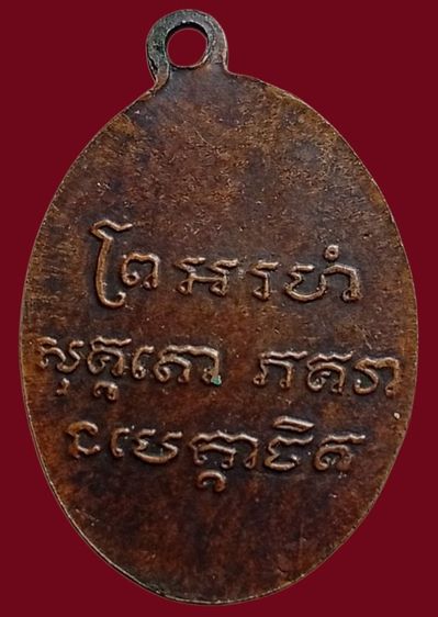 เหรียญเก่า รูปที่ 2