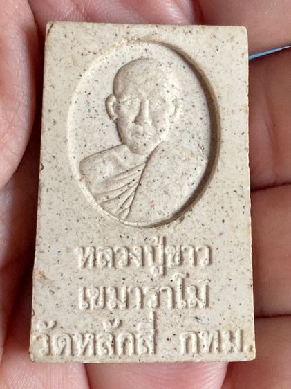 พระสมเด็จวัดระฆัง รูปที่ 12