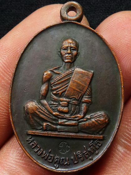 หลวงพ่อคูณปี19