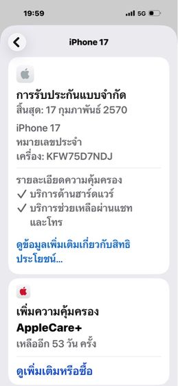 iPhone17-256GB-ใหม่เลย รูปที่ 13