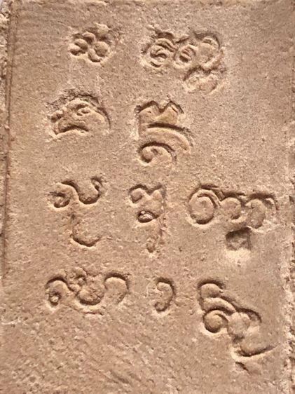 พระผงมงคลเกษม2 หลวงพ่อเกษม รูปที่ 7