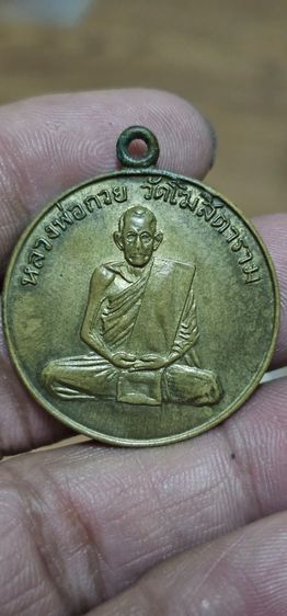 เหรียญหลวงพ่อกวยรุ่นแรก