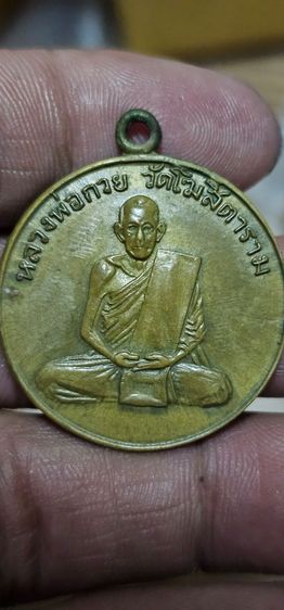 เหรียญหลวงพ่อกวยวัดโฆสิตารามรุ่นแรก