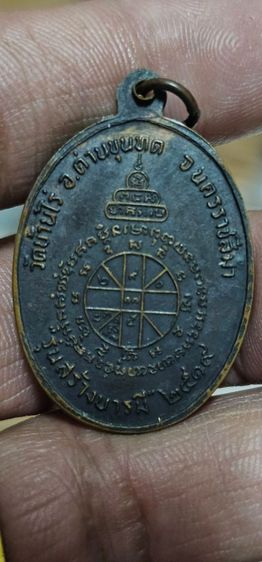 เหรียญหลวงพ่อคูณปี2519 รูปที่ 7