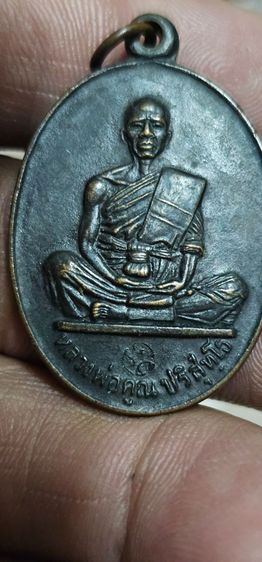 เหรียญหลวงพ่อคูณปี2519 รูปที่ 2