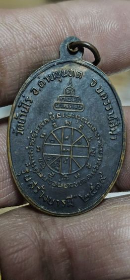 เหรียญหลวงพ่อคูณปี2519 รูปที่ 6