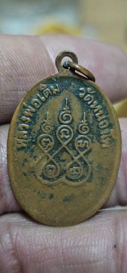 เหรียญหลวงพ่อเดิมปี2482 รูปที่ 4