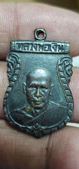 เหรียญหลวงพ่อเงินรุ่นแรก รูปที่ 5