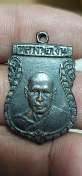 เหรียญหลวงพ่อเงินรุ่นแรก รูปที่ 3