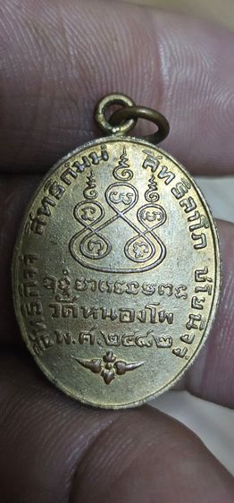 เหรียญหลวงพ่อเดิมปี2482 รูปที่ 5