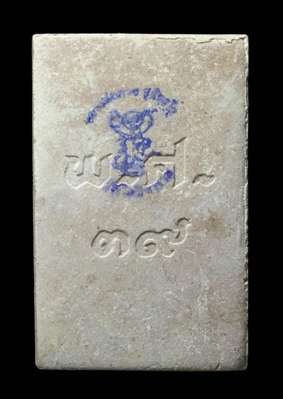 สมเด็จปรกโพธิ์9ใบ หลวงพ่อกวย วัดโฆสิตาราม รูปที่ 2