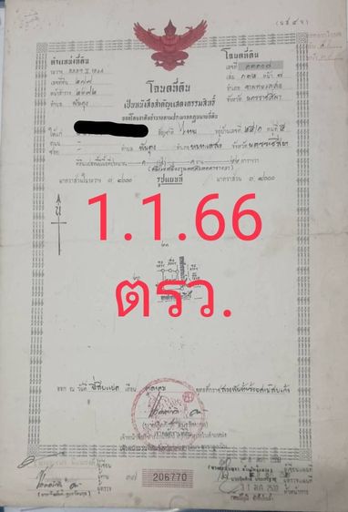ขายที่ดินโคราช