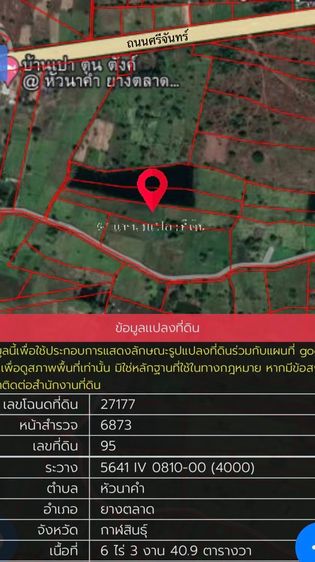 ที่ดินกาฬสินธุ์ อ.ยางตลาด ต.หัวนาคำ 6 ไร่ 3 งาน รูปที่ 4