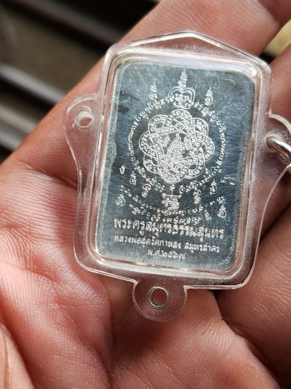 หลวงพ่อสุดวัดกาหลงแสตม์เงินรุ่น2 รูปที่ 2