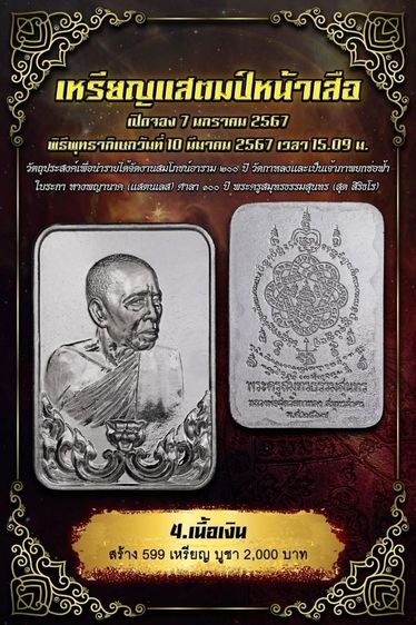 หลวงพ่อสุดวัดกาหลงแสตม์เงินรุ่น2