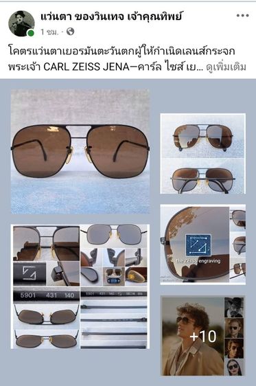 แว่นตาเยอรมันตะวันตกผู้ให้กำเนิดเลนส์กระจกพระเจ้า CARL ZEISS JENA โมเดลอะเวียร์เตอร์–สี่เหลี่ยมนักบิน–สิงห์ดำ เลนส์กระจกคริสตัล ออริจินัล CARL ZEISS JENA สีน้ำตาล–สว่าง...Authentic Vintage CARL ZEISS JENA handcrafted in West Germamy รูปที่ 16
