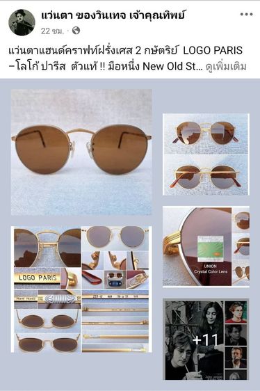 แว่นตาแฮนด์คราฟท์ฝรั่งเศส 2 กษัตริย์  LOGO PARIS มือหนึ่ง New Old Stock โมเดลอาร์ติสท์ หยดน้ำ–แพนโต้ จอห์น เลนนอน เลนส์กระจกคริสตัลญี่ปุ่น UNION COLOR สีน้ำตาลคาราเมล–สว่าง...Authentic Vintage LOGO PARIS Handcrafted in France รูปที่ 16