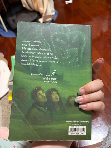 happy potter เจ้าชายเลือดผสม รูปที่ 2