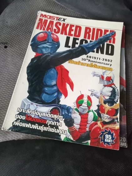 ขายหนังสือไอ้มดแดง ย้อนยุค สมัยเด็ก 