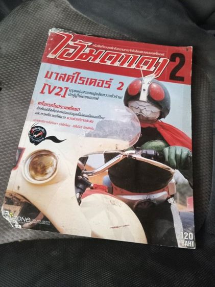 ขายหนังสือไอ้มดแดง ย้อนยุค สมัยเด็ก  รูปที่ 2