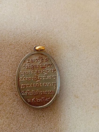 ปล่อยเช่าเหรียญพระอาจารย์วันปี14 รูปที่ 4