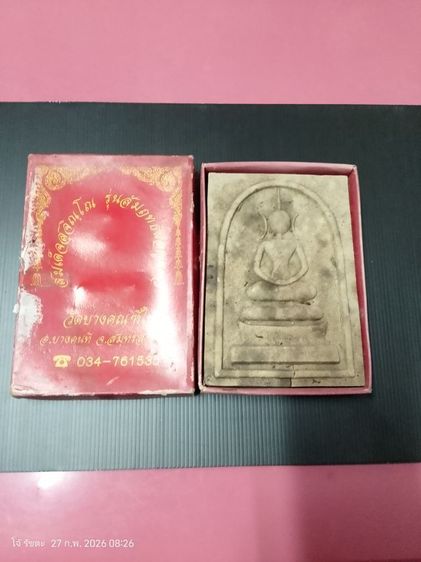 พระเครื่องสมเด็จสุจิณโณรุ่น 1 รูปที่ 2