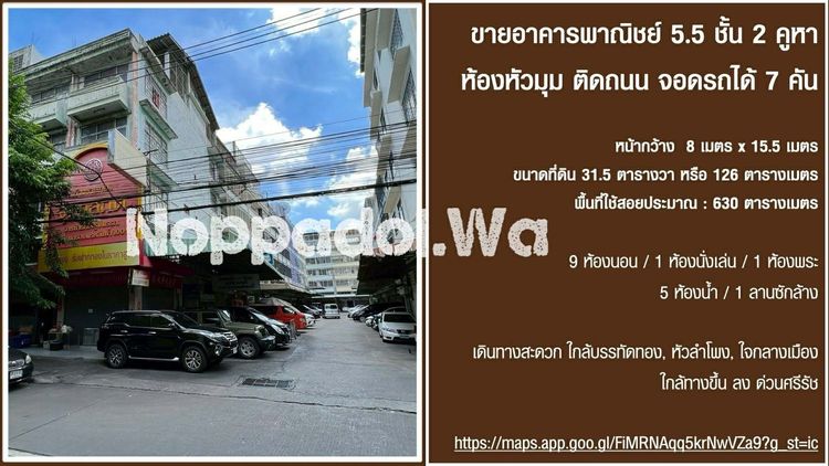 ขายที่ดินรวมอสังหาริมทรัพย์