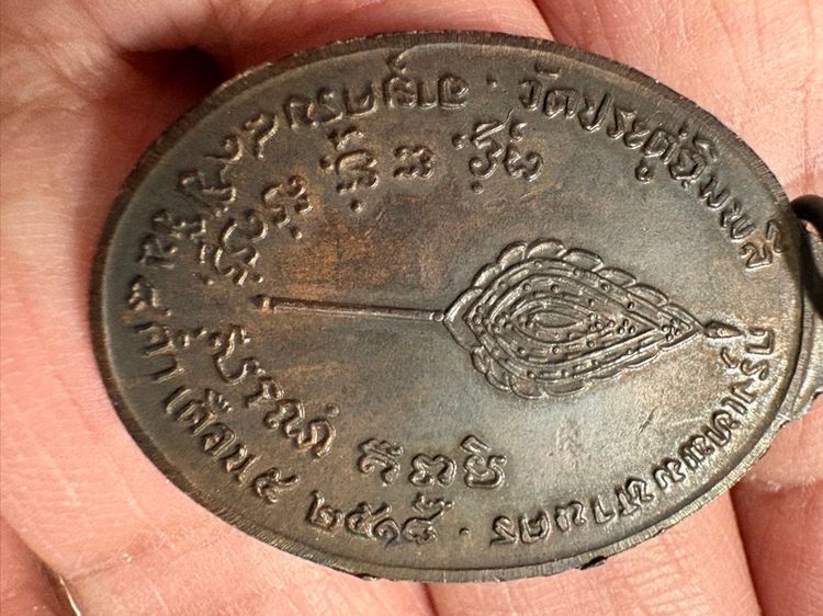 หลวงปู่โต้ะ รูปที่ 2