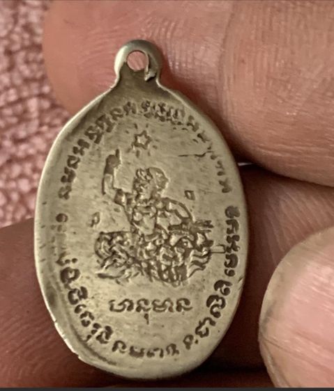 เหรียญเก่า หลวงพ่อเดิม รูปที่ 2