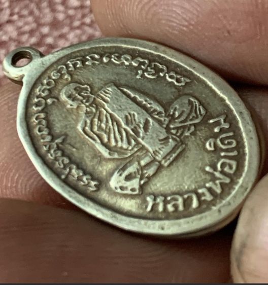 เหรียญเก่า หลวงพ่อเดิม รูปที่ 5