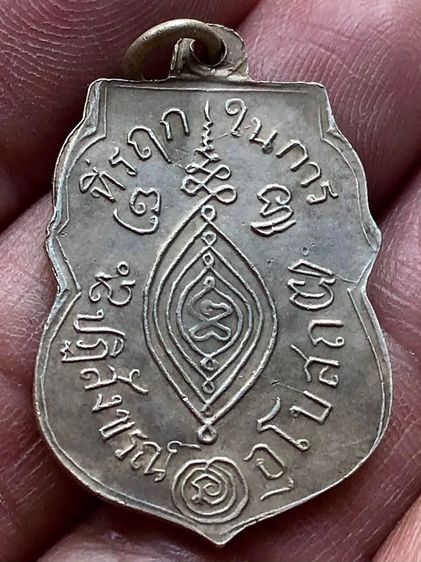 พระเหรียญเก่าเนื้อเงินคะ รูปที่ 2